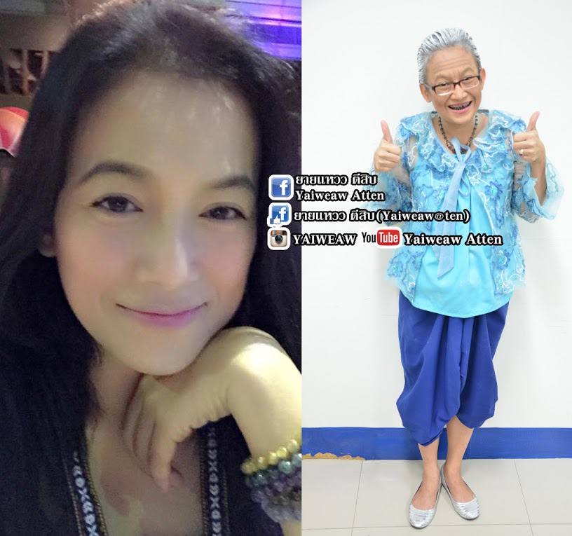 อั้ยยะสวยไม่เบา ! เมื่อยายแหวว ตีสิบ สลัดลุคยายแก่ เปิดเผยตัวจริง