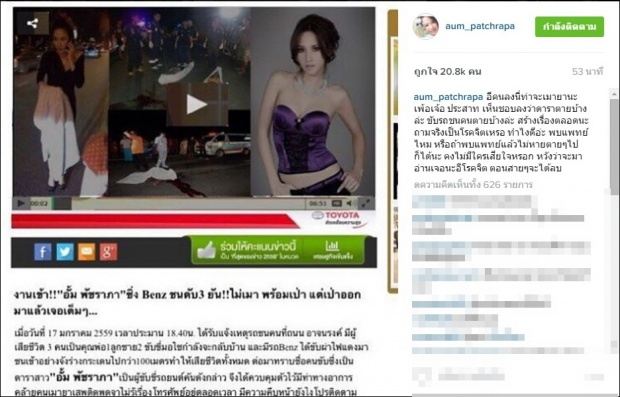 นานๆจะเห็น อั้ม พัชราภา ปรี๊ดแตก ด่าแหลก ขนาดนี้!!