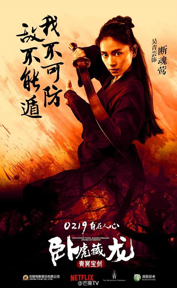Crouching Tiger Hidden Dragon II: The Green Destiny《卧虎藏龙之青冥宝剑》 2016 part7