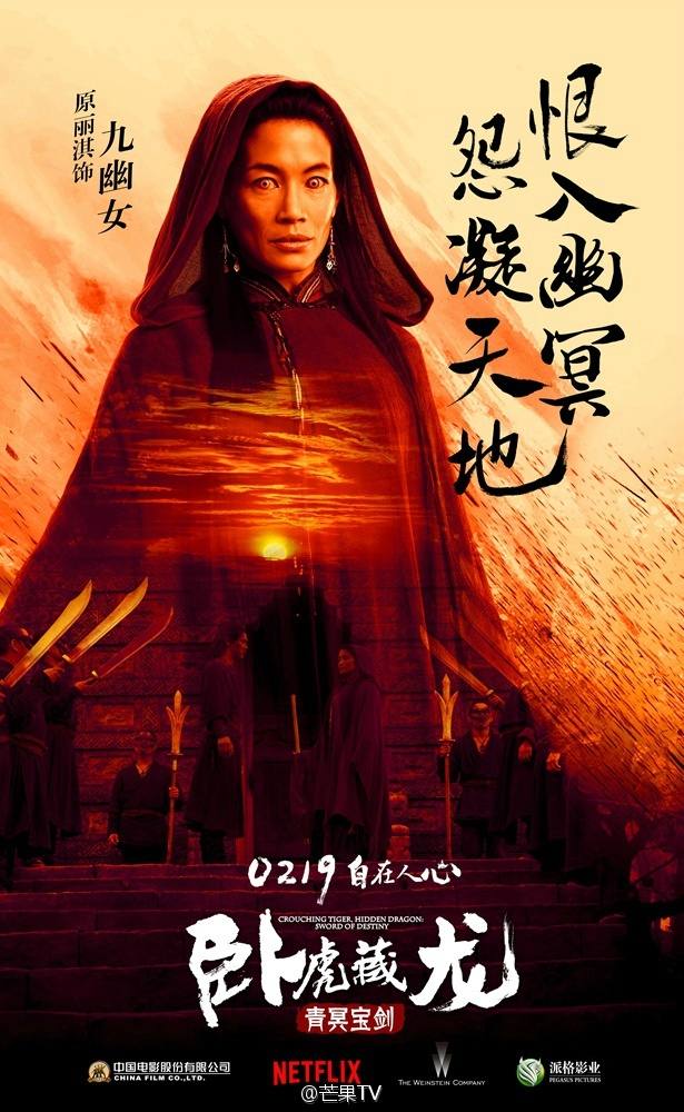 Crouching Tiger Hidden Dragon II: The Green Destiny《卧虎藏龙之青冥宝剑》 2016 part7