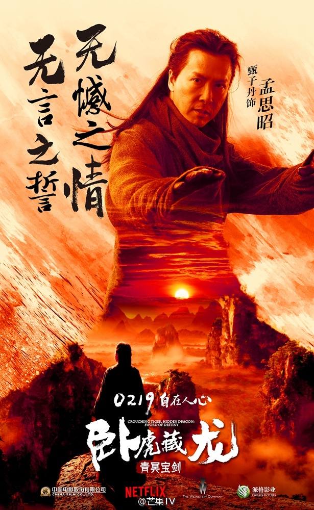Crouching Tiger Hidden Dragon II: The Green Destiny《卧虎藏龙之青冥宝剑》 2016 part7