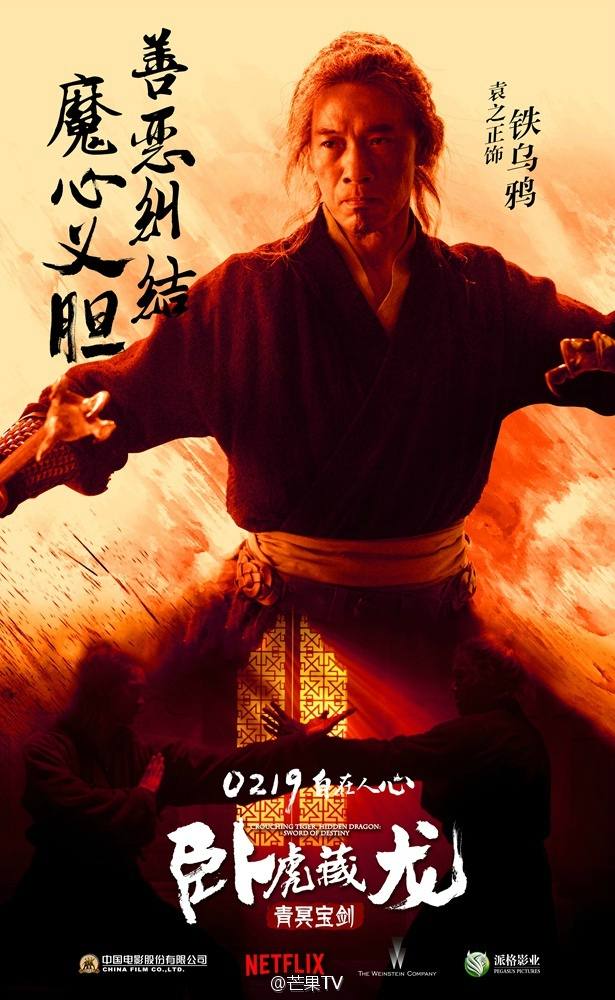 Crouching Tiger Hidden Dragon II: The Green Destiny《卧虎藏龙之青冥宝剑》 2016 part7