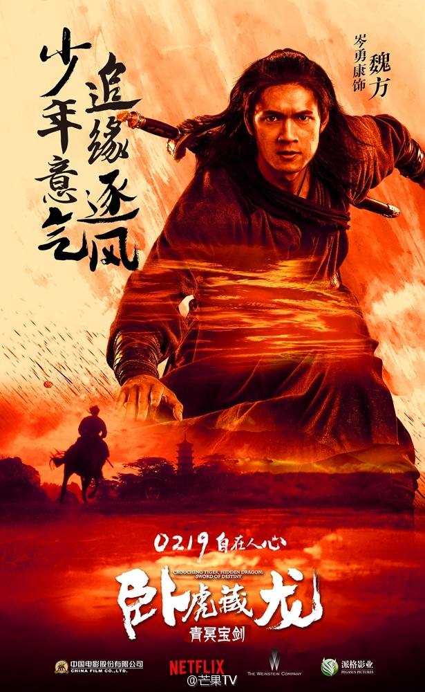 Crouching Tiger Hidden Dragon II: The Green Destiny《卧虎藏龙之青冥宝剑》 2016 part7