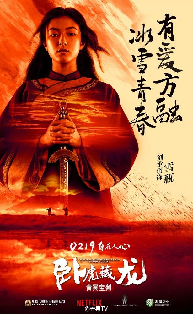 Crouching Tiger Hidden Dragon II: The Green Destiny《卧虎藏龙之青冥宝剑》 2016 part7