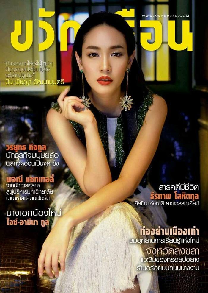 มิน-พีชญา @ ขวัญเรือน vol.48 no.1060 January 2016