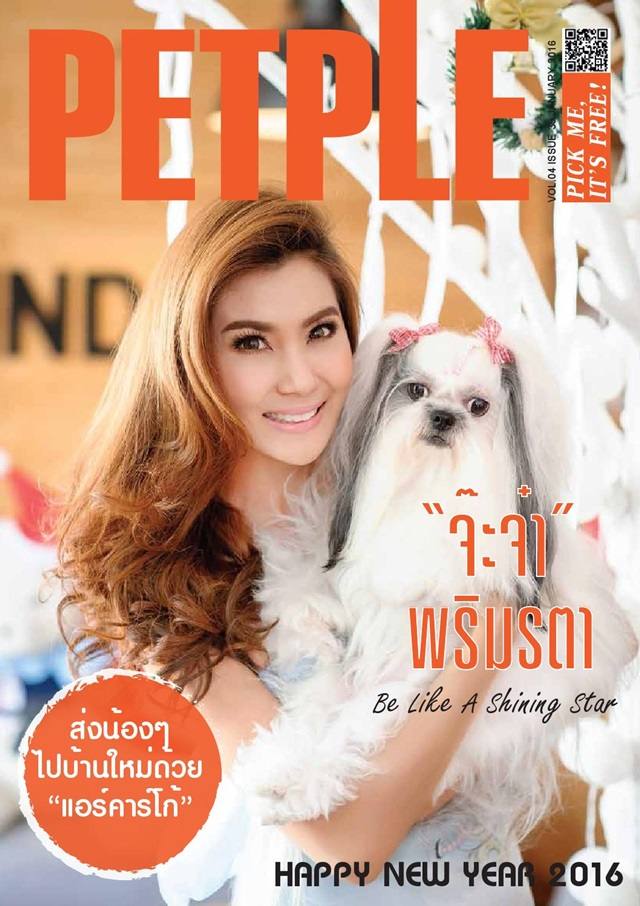 จ๊ะจ๋า พริมรตา @ Petple Magazine vol 4 issue 35 January 2016