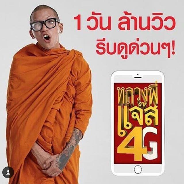 น่าดูมาก! หนัง "หลวงพี่แจ๊ส 4G" ฉากหลวงพี่โหนรถเมล์ฮามาก MV 1 วัน ล้านวิว