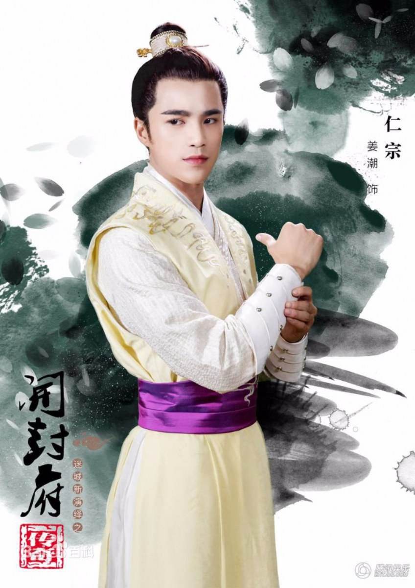 ตำนานศาลไคฟง The Legend Of Kai Feng 《开封府传奇》 2016 part1