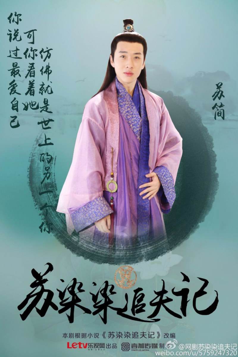 Su Ran Ran Zhui Fu Ji《苏染染追夫记》2016 part5