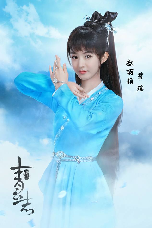 จูเซียน กระบี่เทพสังหาร Zhu XIan Zhi Qing Yun ZhI 《诛仙之青云志》 2016 part14