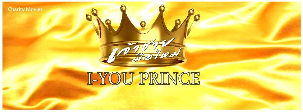 I - YOU PRINCE