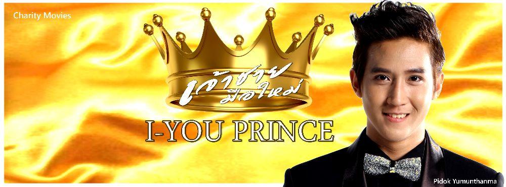 I - YOU PRINCE