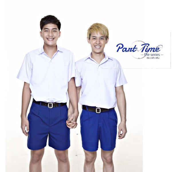 โฉมหน้านักแสดง Part Time the series หล่อๆ ใสๆ ทั้งนั้น