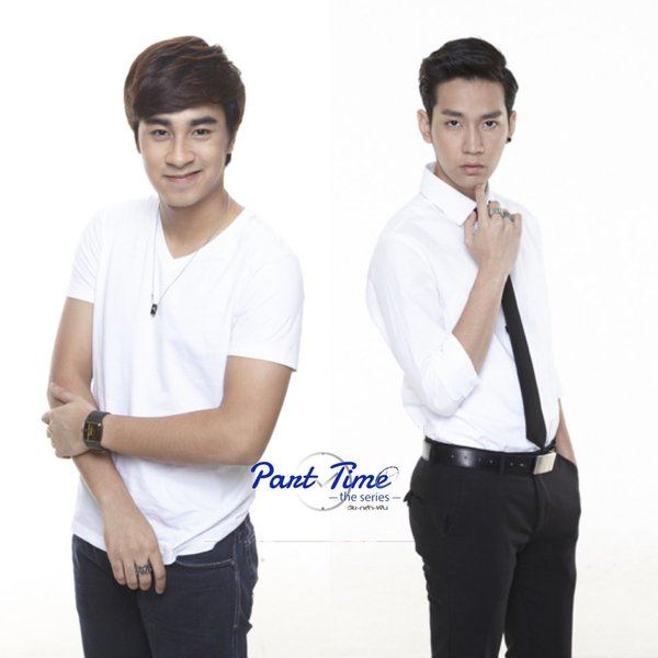 โฉมหน้านักแสดง Part Time the series หล่อๆ ใสๆ ทั้งนั้น