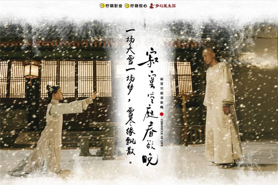 Chronicle Of Life 《寂寞空庭春欲晚》 2015 part11