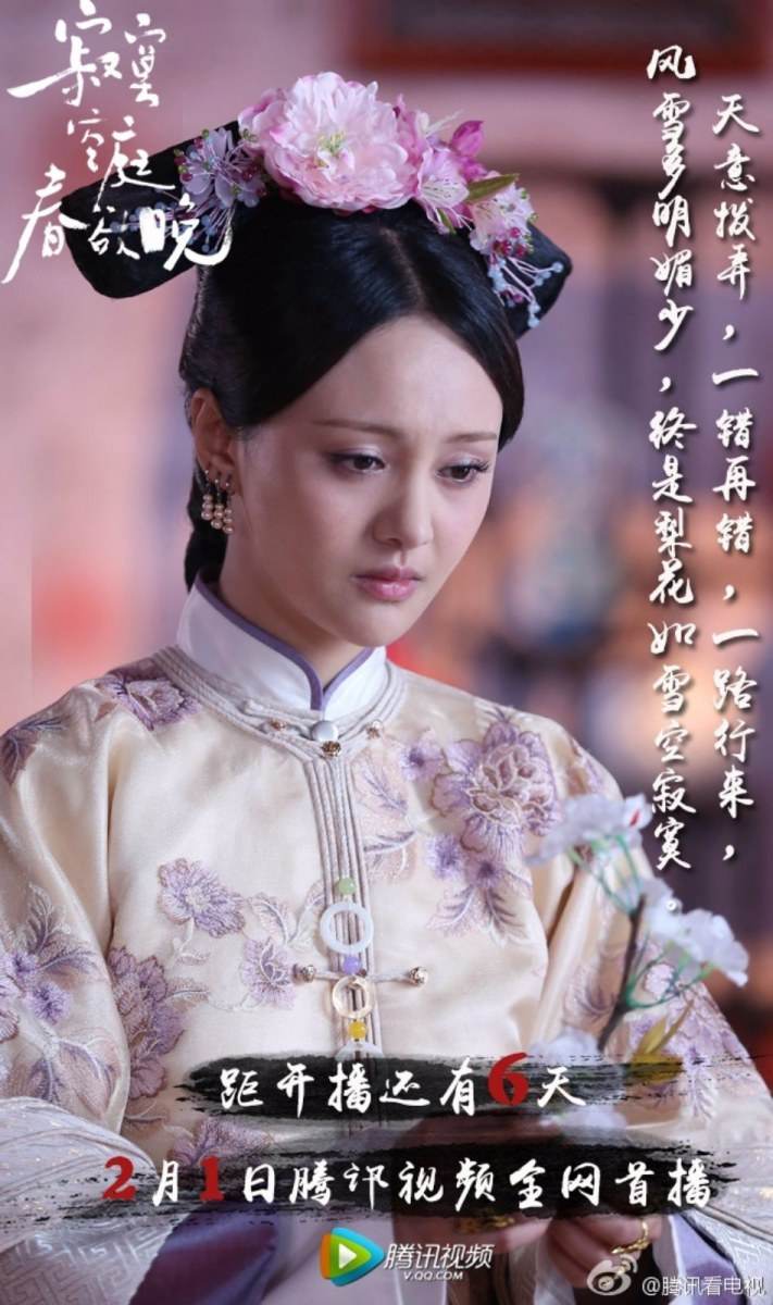 Chronicle Of Life 《寂寞空庭春欲晚》 2015 part11