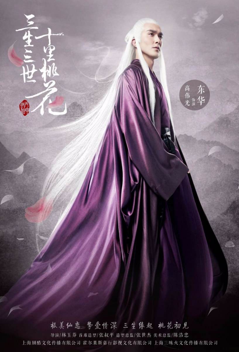 Ten great III of peach blossom 《三生三世十里桃花》 2016 part1
