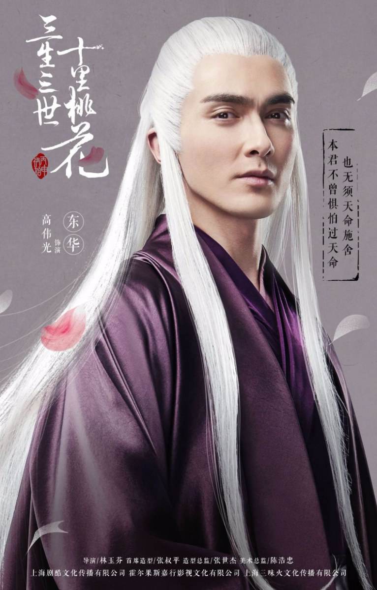 Ten great III of peach blossom 《三生三世十里桃花》 2016 part1