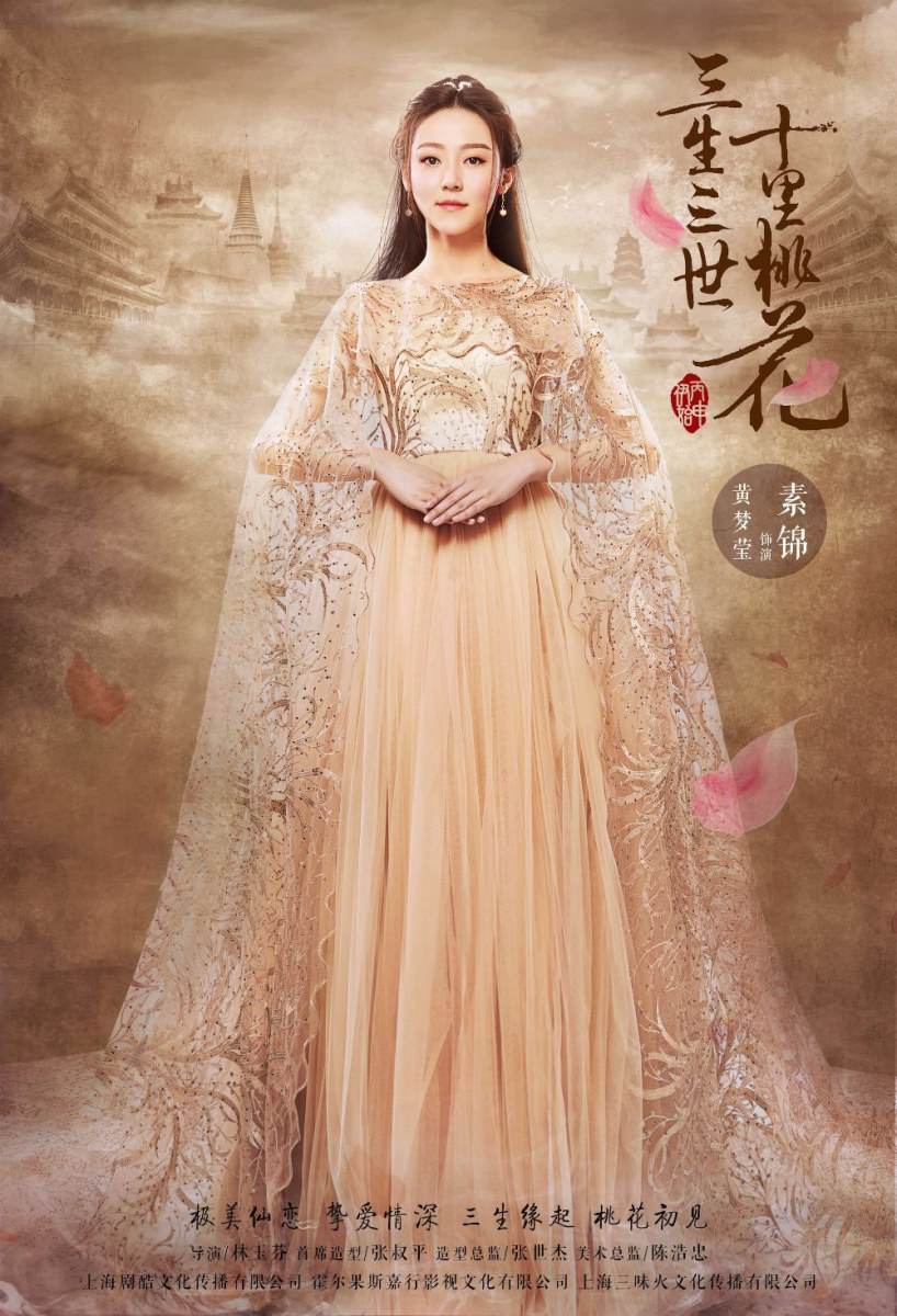 Ten great III of peach blossom 《三生三世十里桃花》 2016 part1