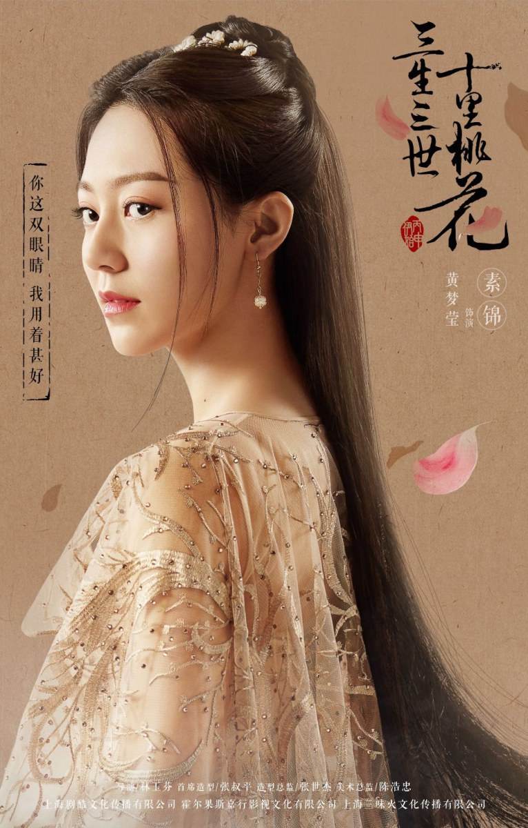 Ten great III of peach blossom 《三生三世十里桃花》 2016 part1