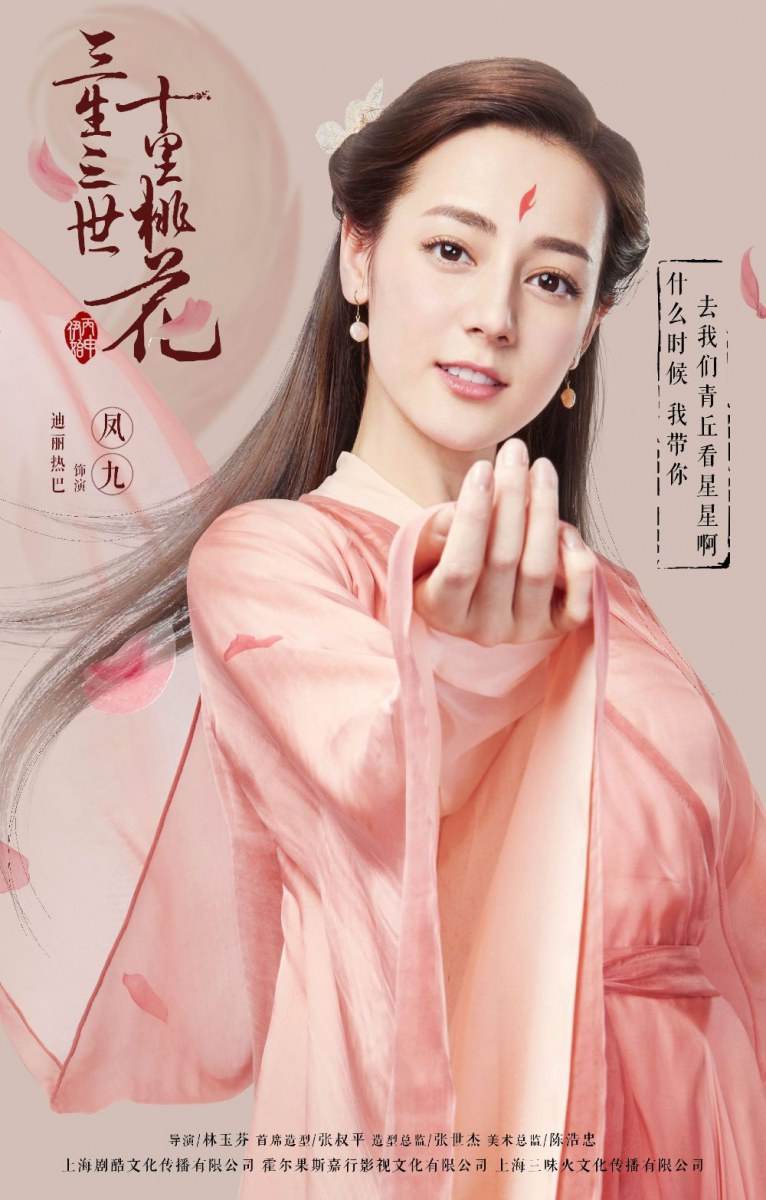 Ten great III of peach blossom 《三生三世十里桃花》 2016 part1
