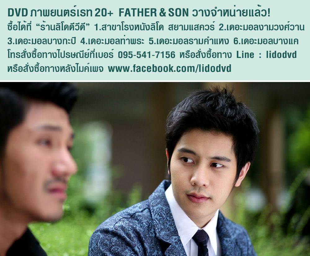 มาแล้ว DVD หนังติดเรทแรงแห่งปี Father & Son