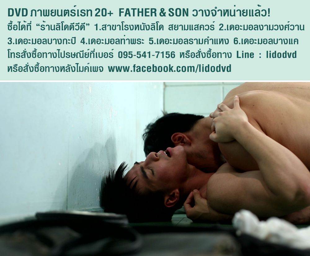 มาแล้ว DVD หนังติดเรทแรงแห่งปี Father & Son