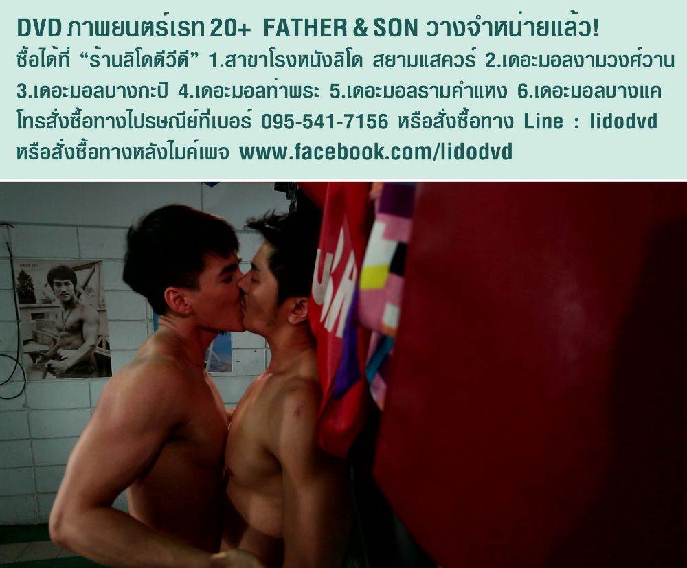 มาแล้ว DVD หนังติดเรทแรงแห่งปี Father & Son