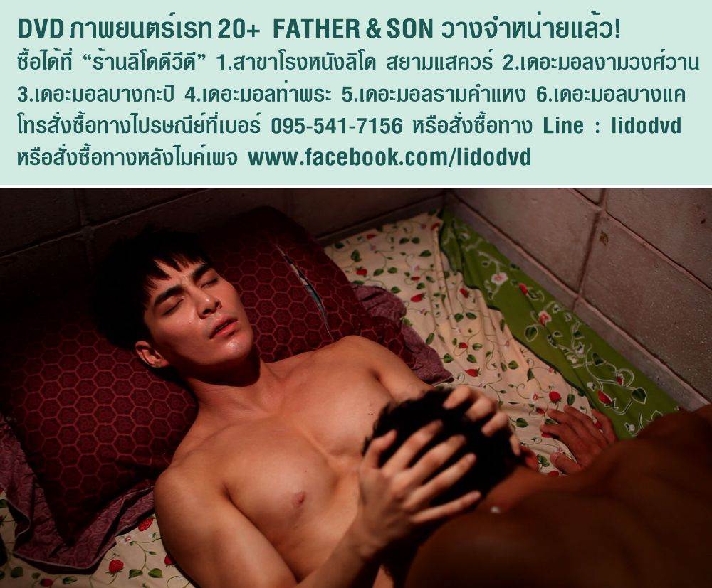 มาแล้ว DVD หนังติดเรทแรงแห่งปี Father & Son