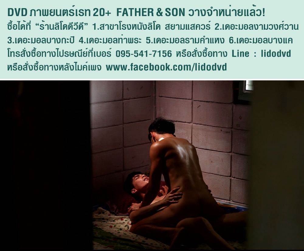 มาแล้ว DVD หนังติดเรทแรงแห่งปี Father & Son