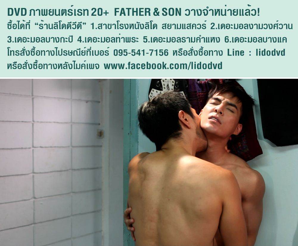 มาแล้ว DVD หนังติดเรทแรงแห่งปี Father & Son