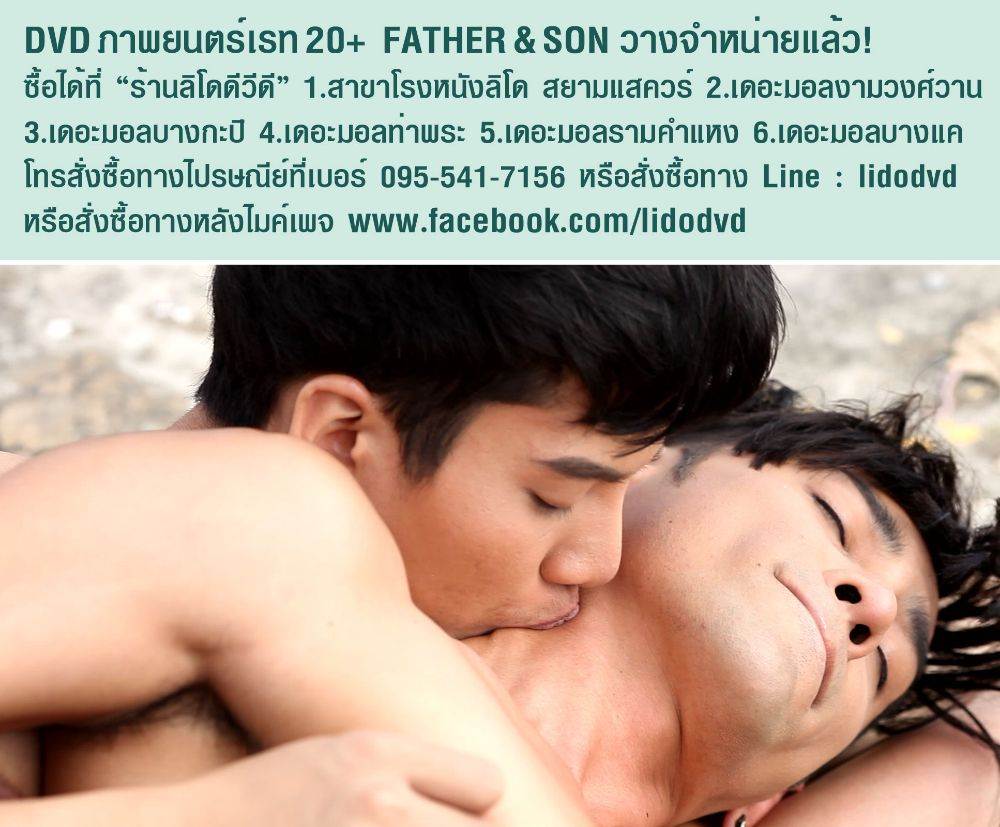 มาแล้ว DVD หนังติดเรทแรงแห่งปี Father & Son