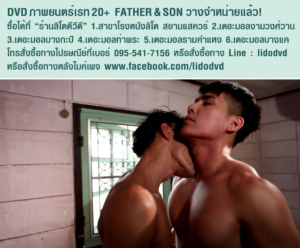 มาแล้ว DVD หนังติดเรทแรงแห่งปี Father & Son