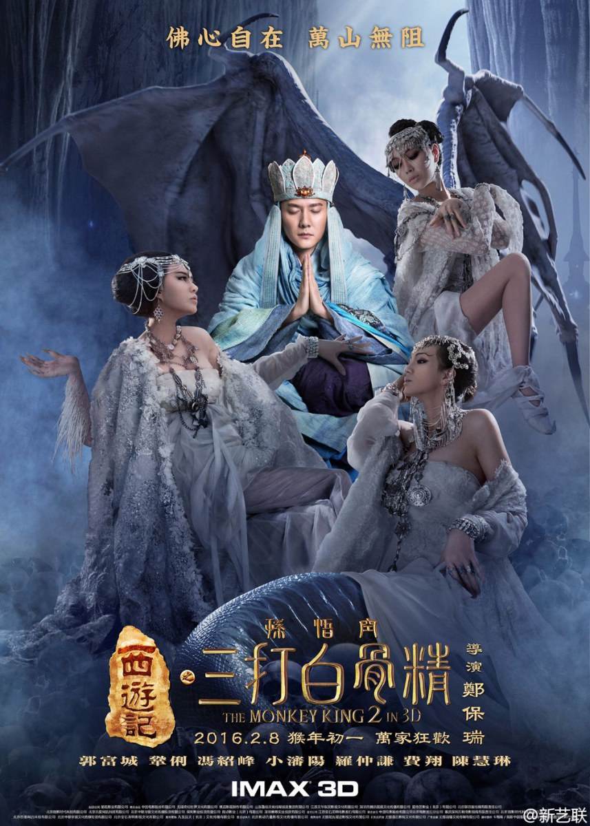 The Monkey King 2 《西游记之孙悟空三打白骨精》2016 part13