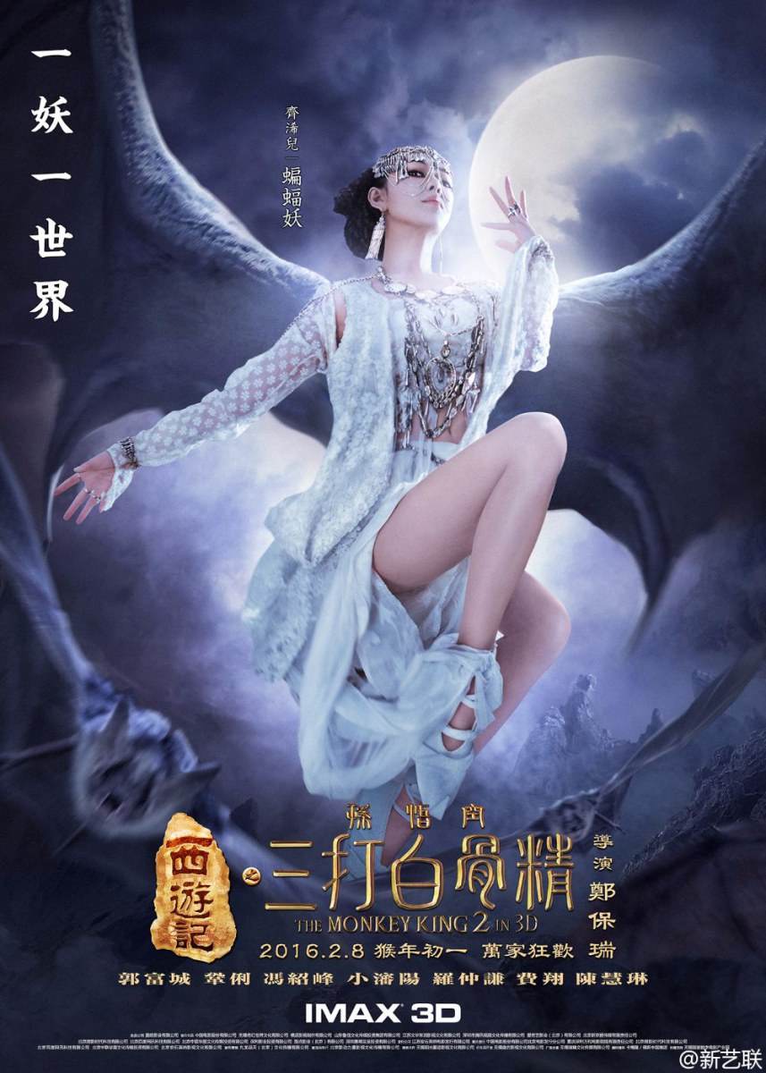 The Monkey King 2 《西游记之孙悟空三打白骨精》2016 part13