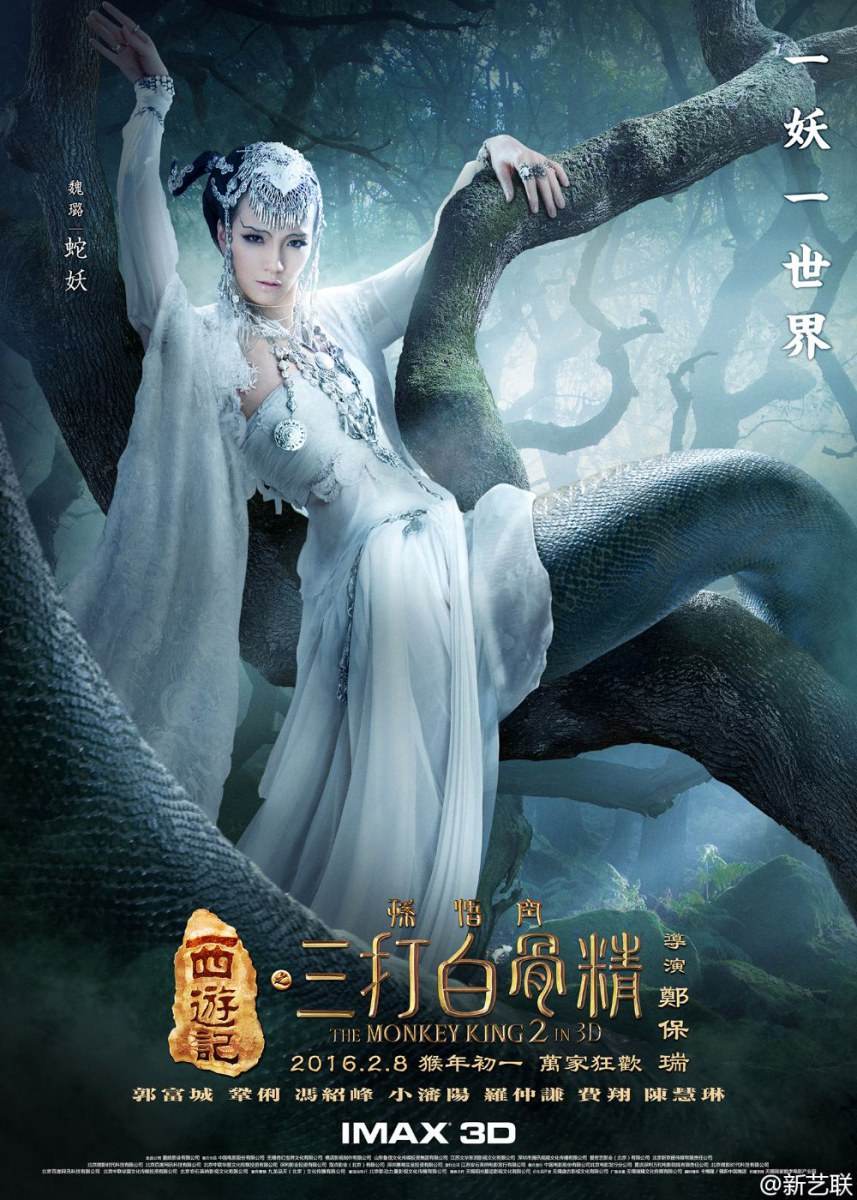 The Monkey King 2 《西游记之孙悟空三打白骨精》2016 part13