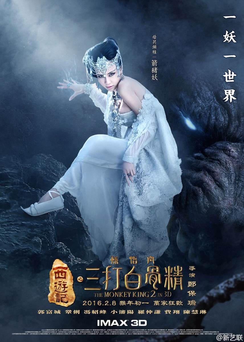 The Monkey King 2 《西游记之孙悟空三打白骨精》2016 part13