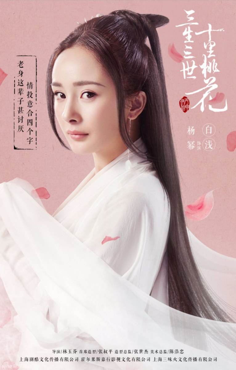 Ten great III of peach blossom 《三生三世十里桃花》 2016 part2