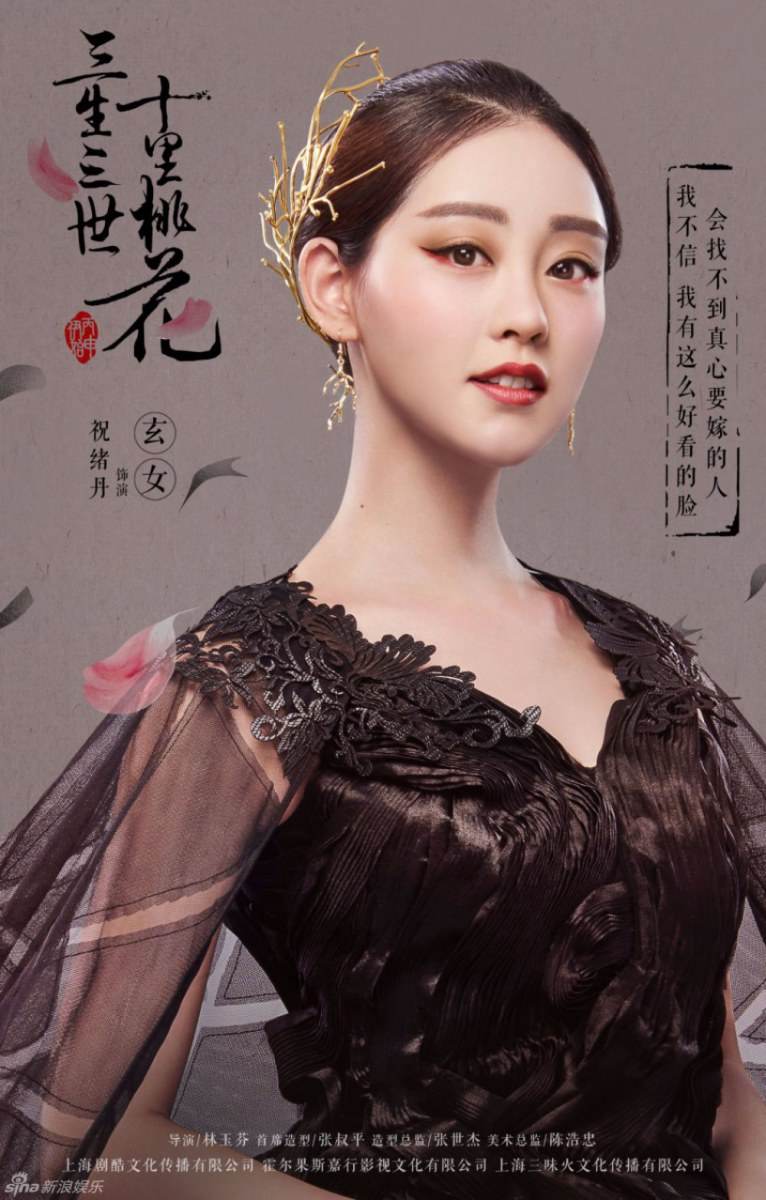 Ten great III of peach blossom 《三生三世十里桃花》 2016 part2