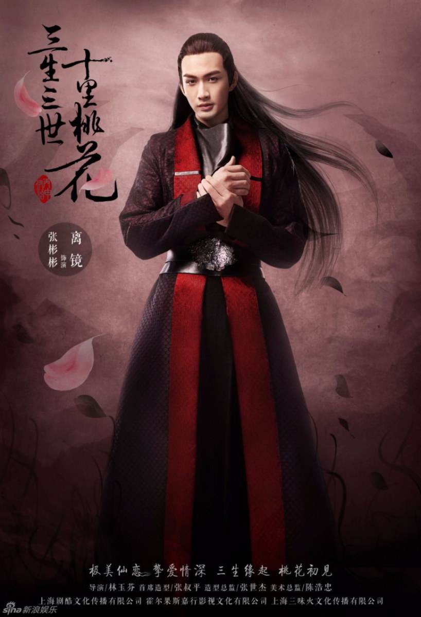 Ten great III of peach blossom 《三生三世十里桃花》 2016 part2