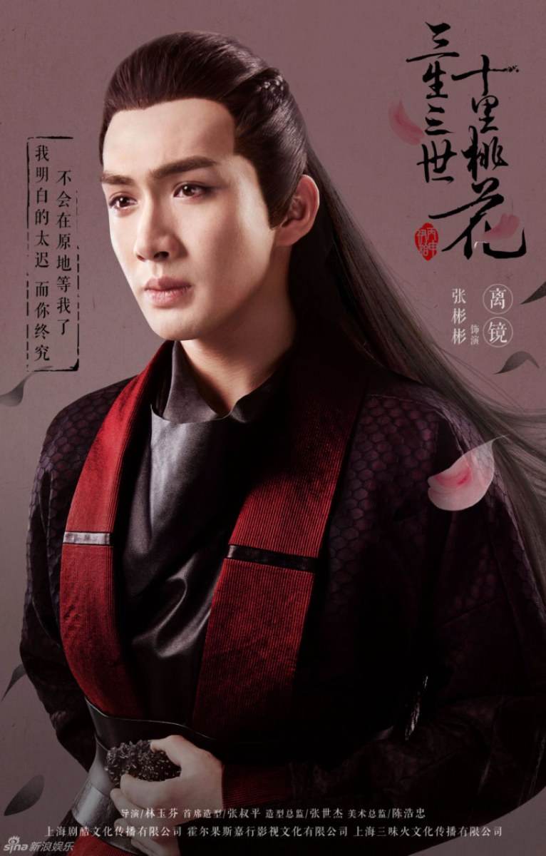 Ten great III of peach blossom 《三生三世十里桃花》 2016 part2