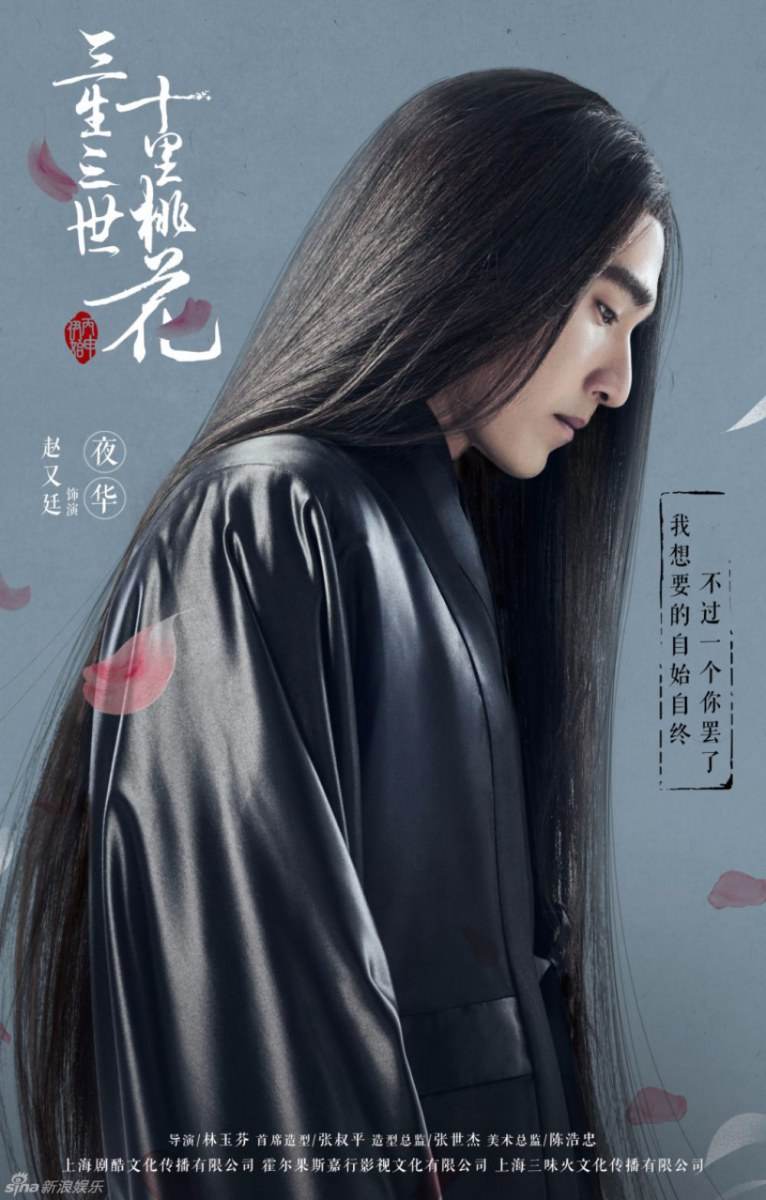 Ten great III of peach blossom 《三生三世十里桃花》 2016 part2