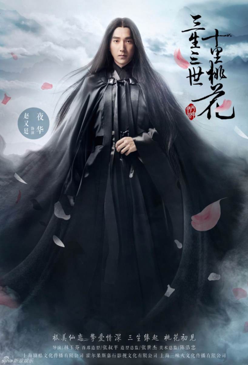 Ten great III of peach blossom 《三生三世十里桃花》 2016 part2
