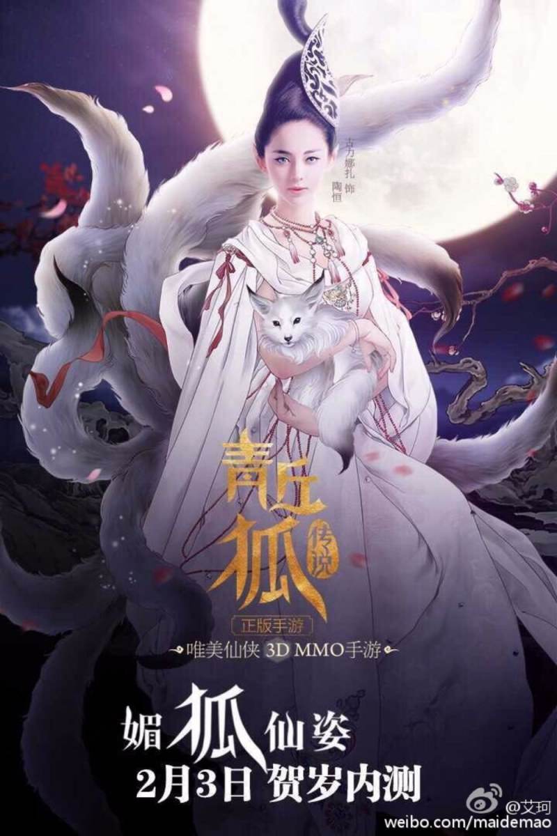 Legend Of Nine Tails Fox《青丘狐传说》 2016 part18