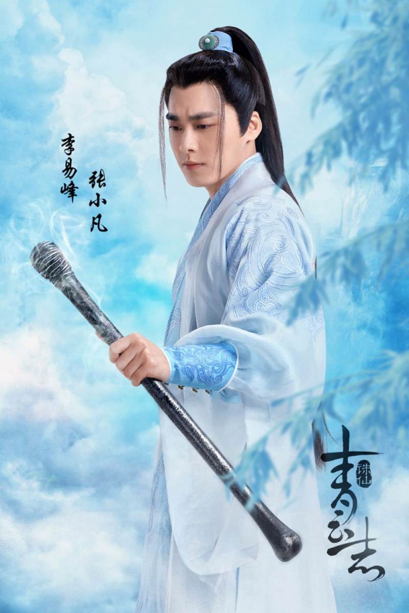 จูเซียน กระบี่เทพสังหาร Zhu XIan Zhi Qing Yun ZhI 《诛仙之青云志》 2016 part15