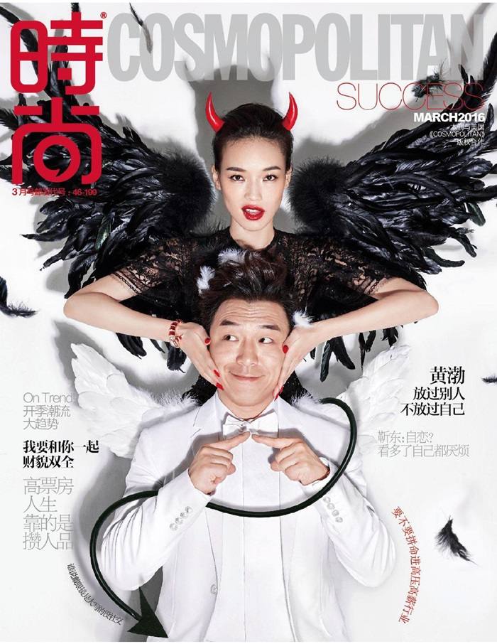 Shu Qi & Huang Bo @ Cosmopolitan China March 2016