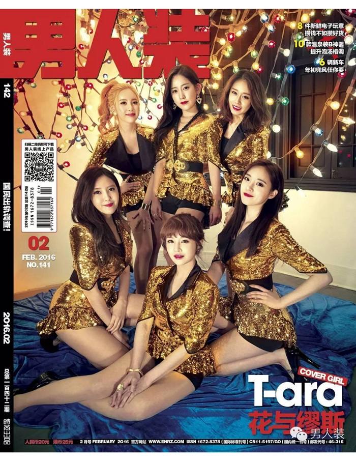 T-ara @ FHM China February 2016