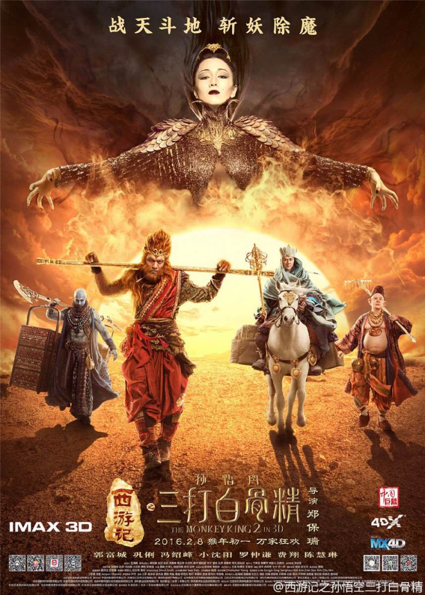 The Monkey King 2 《西游记之孙悟空三打白骨精》2016 part14