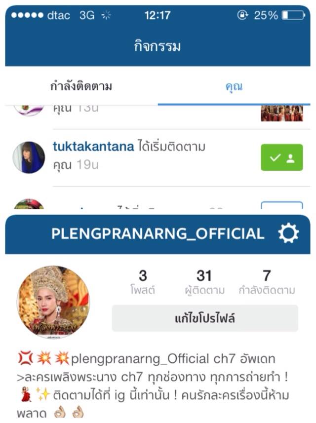 ที่มา จาก ig หลักเพลิงพระนาง