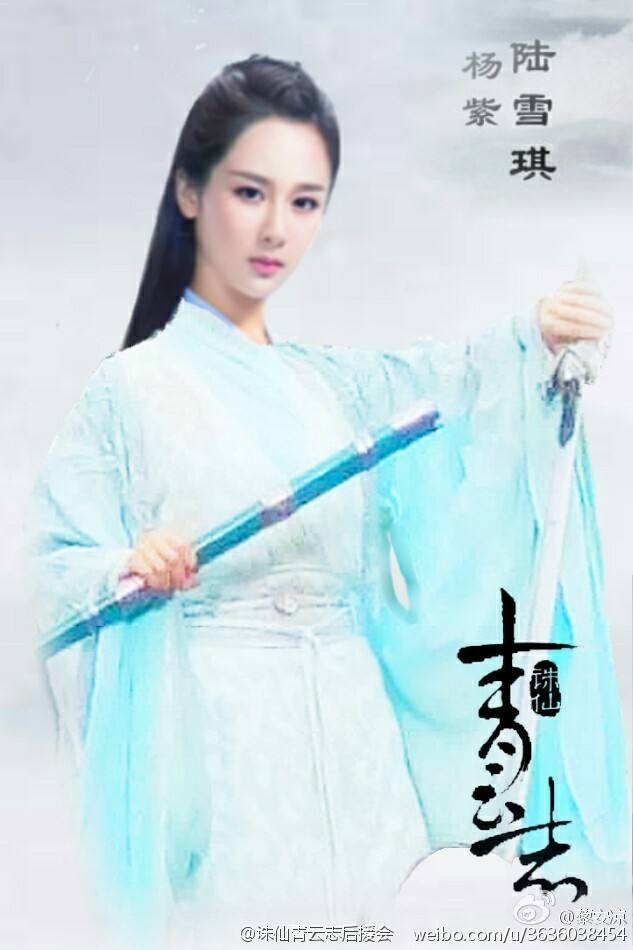 จูเซียน กระบี่เทพสังหาร Zhu XIan Zhi Qing Yun ZhI 《诛仙之青云志》 2016 part16